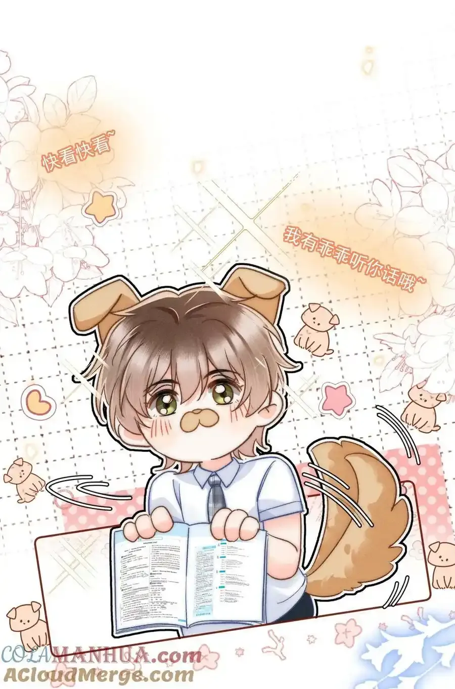 020 吃醋了？！ 第13页