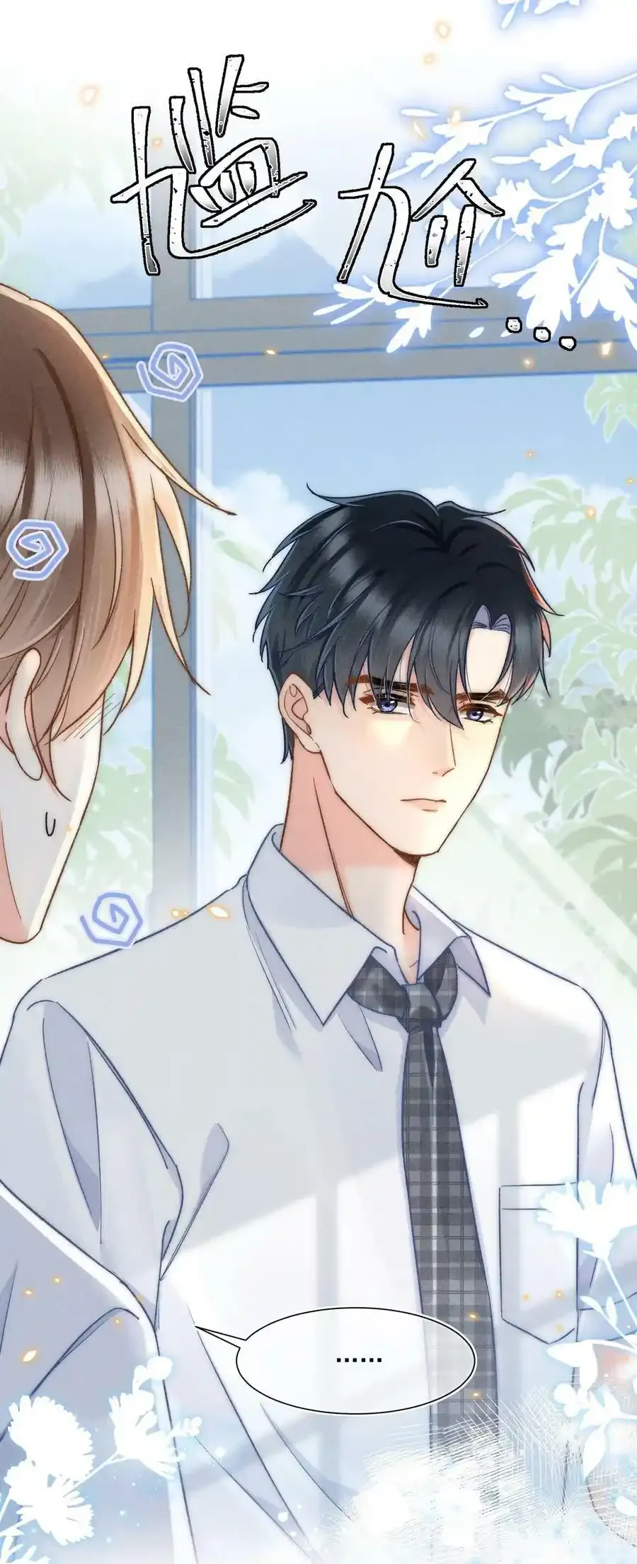 020 吃醋了？！ 第14页