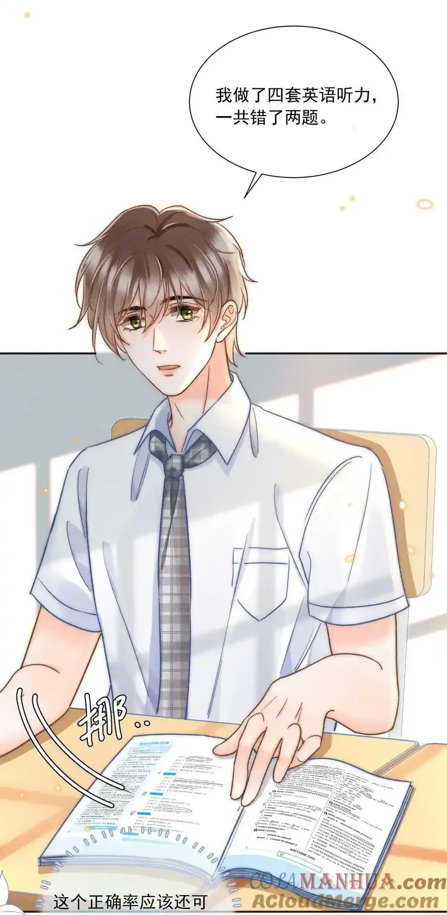 020 吃醋了？！ 第16页