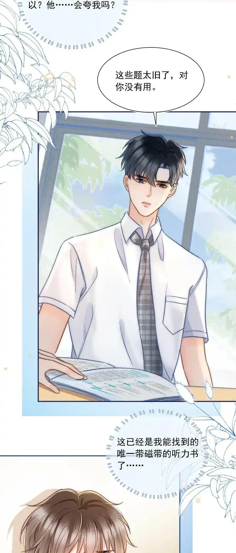 020 吃醋了？！ 第17页
