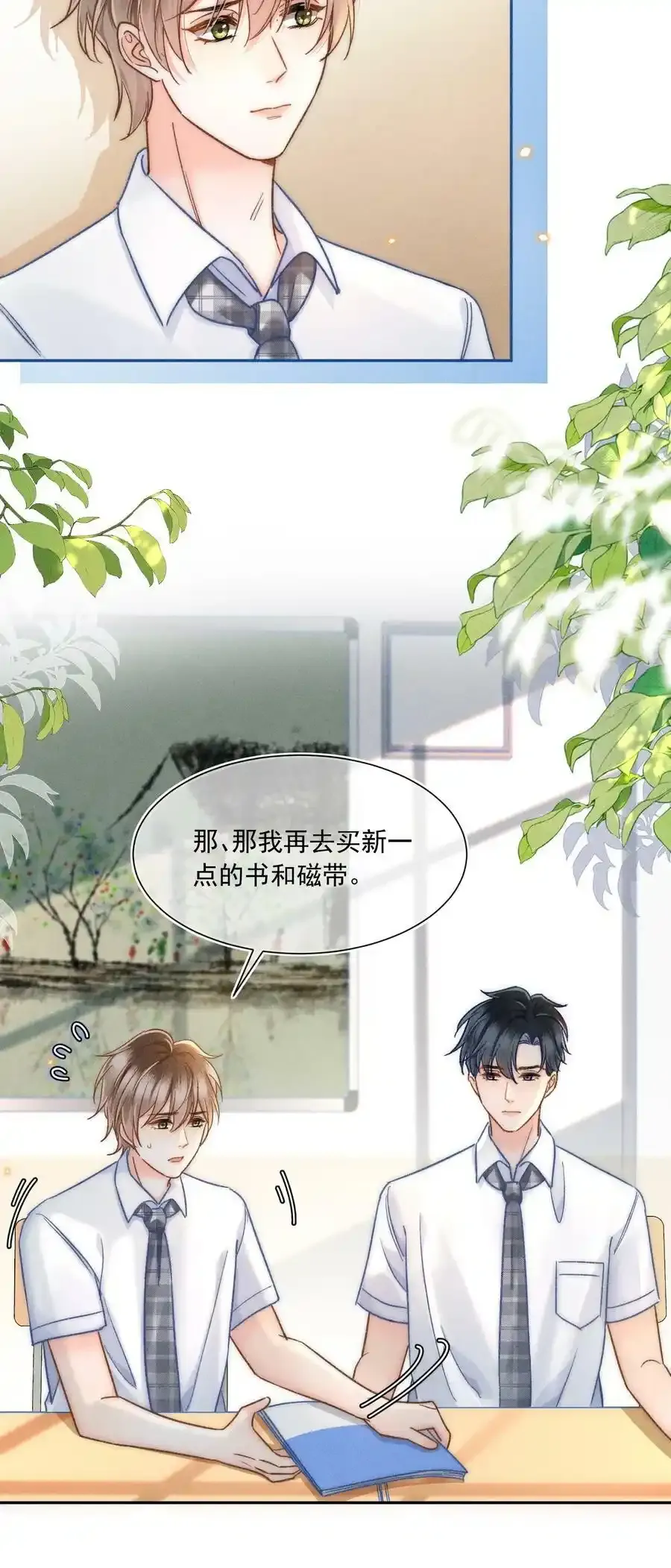 020 吃醋了？！ 第18页