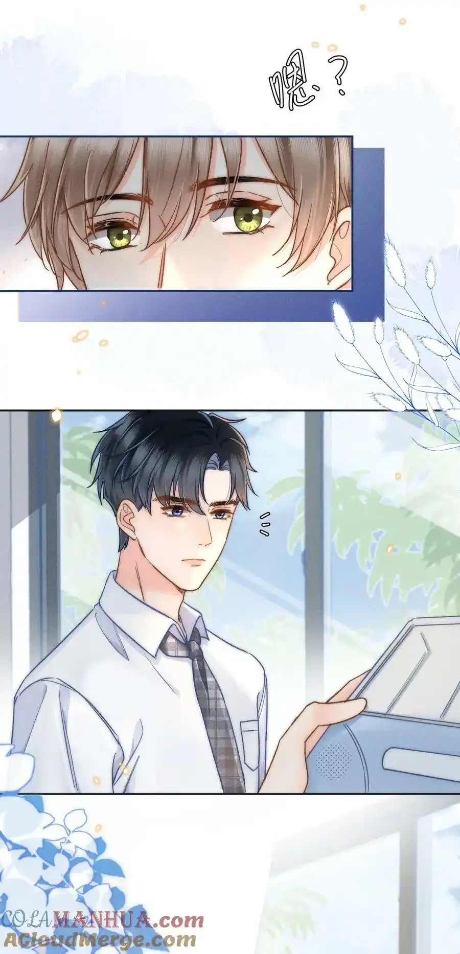 020 吃醋了？！ 第19页