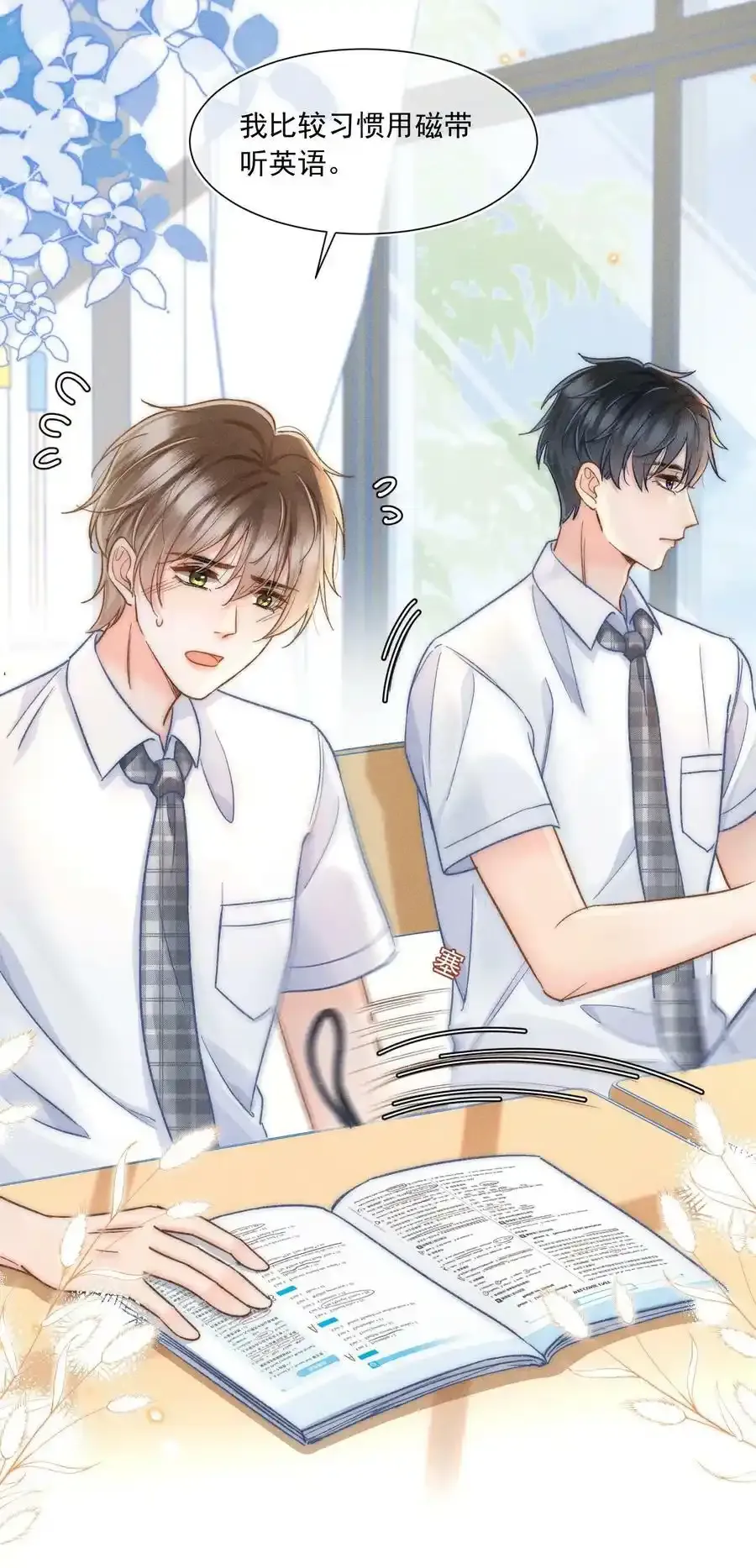 020 吃醋了？！ 第20页
