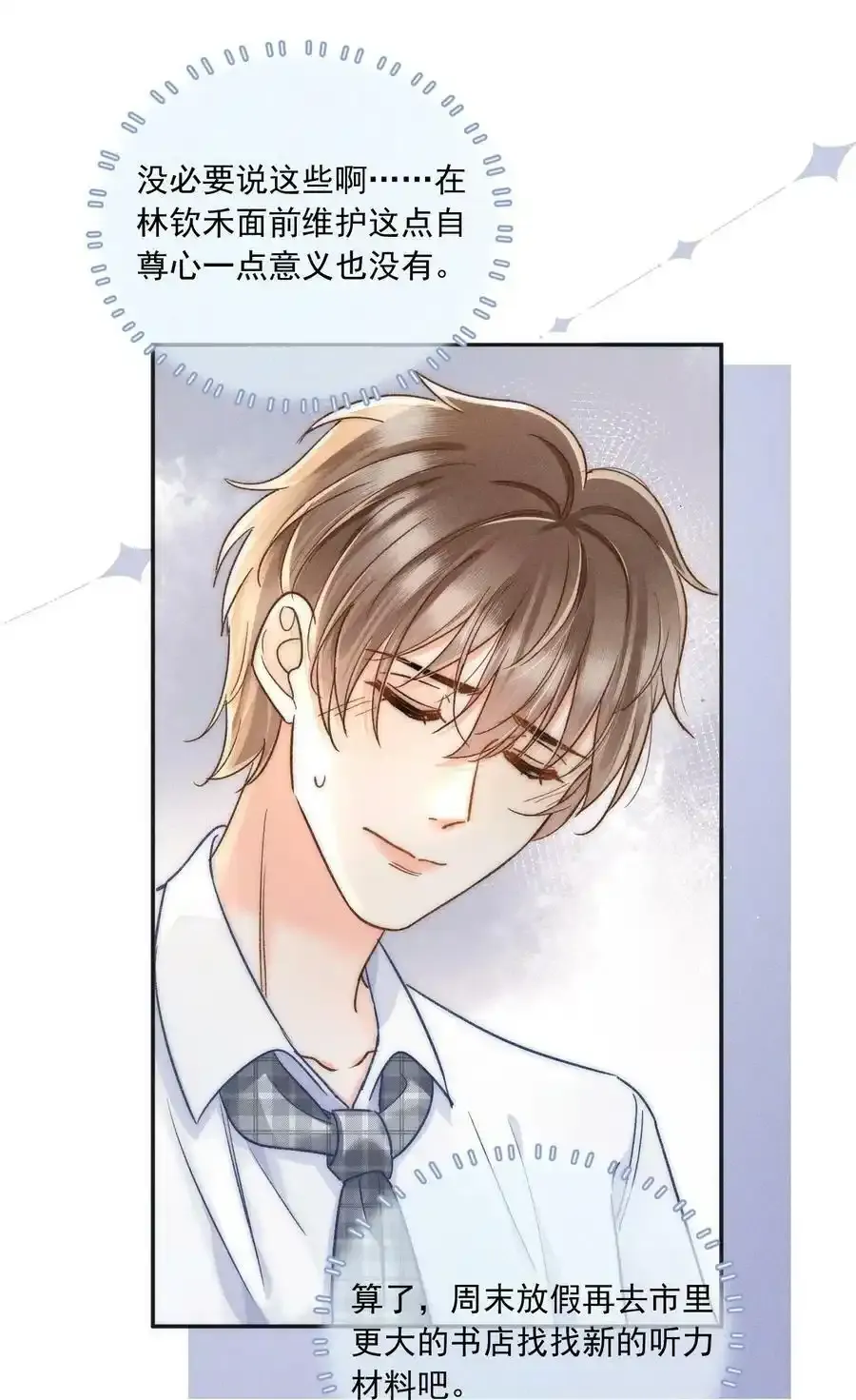020 吃醋了？！ 第21页
