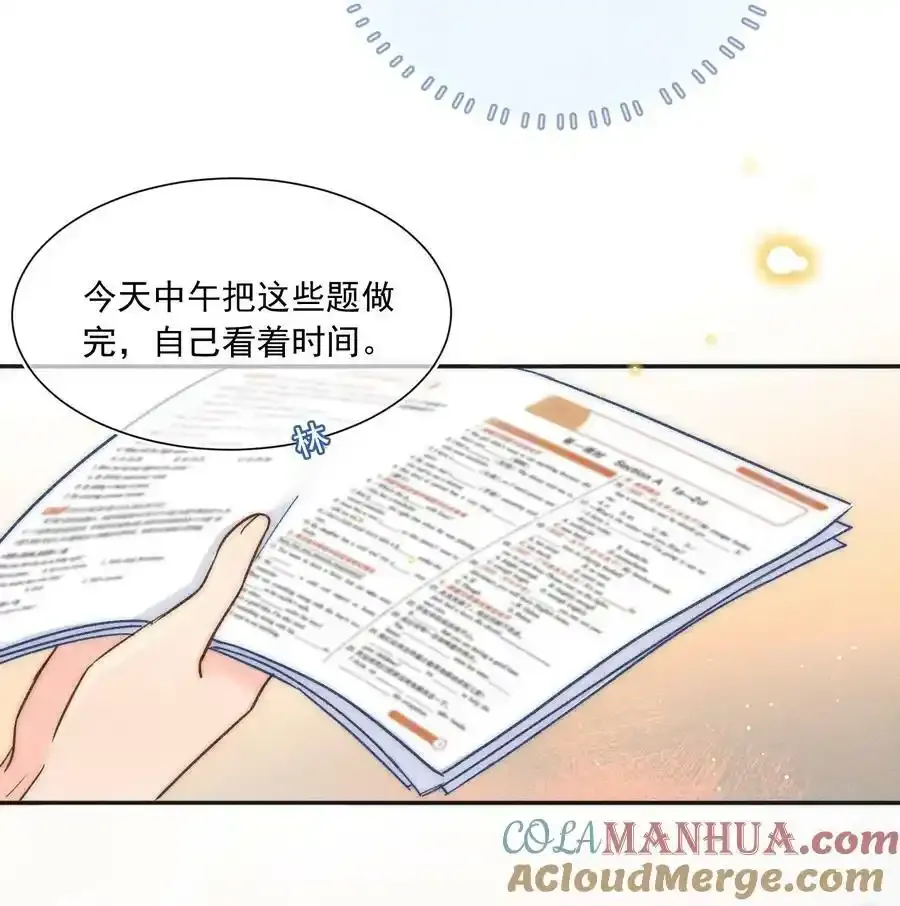 020 吃醋了？！ 第22页