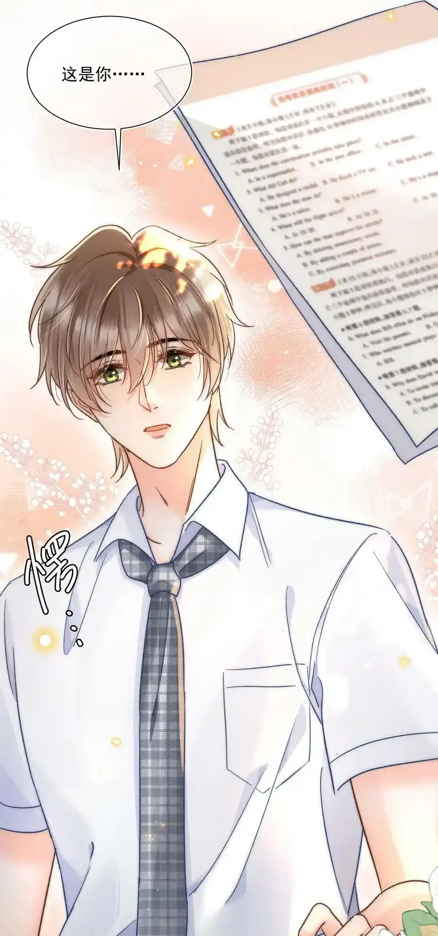 020 吃醋了？！ 第23页