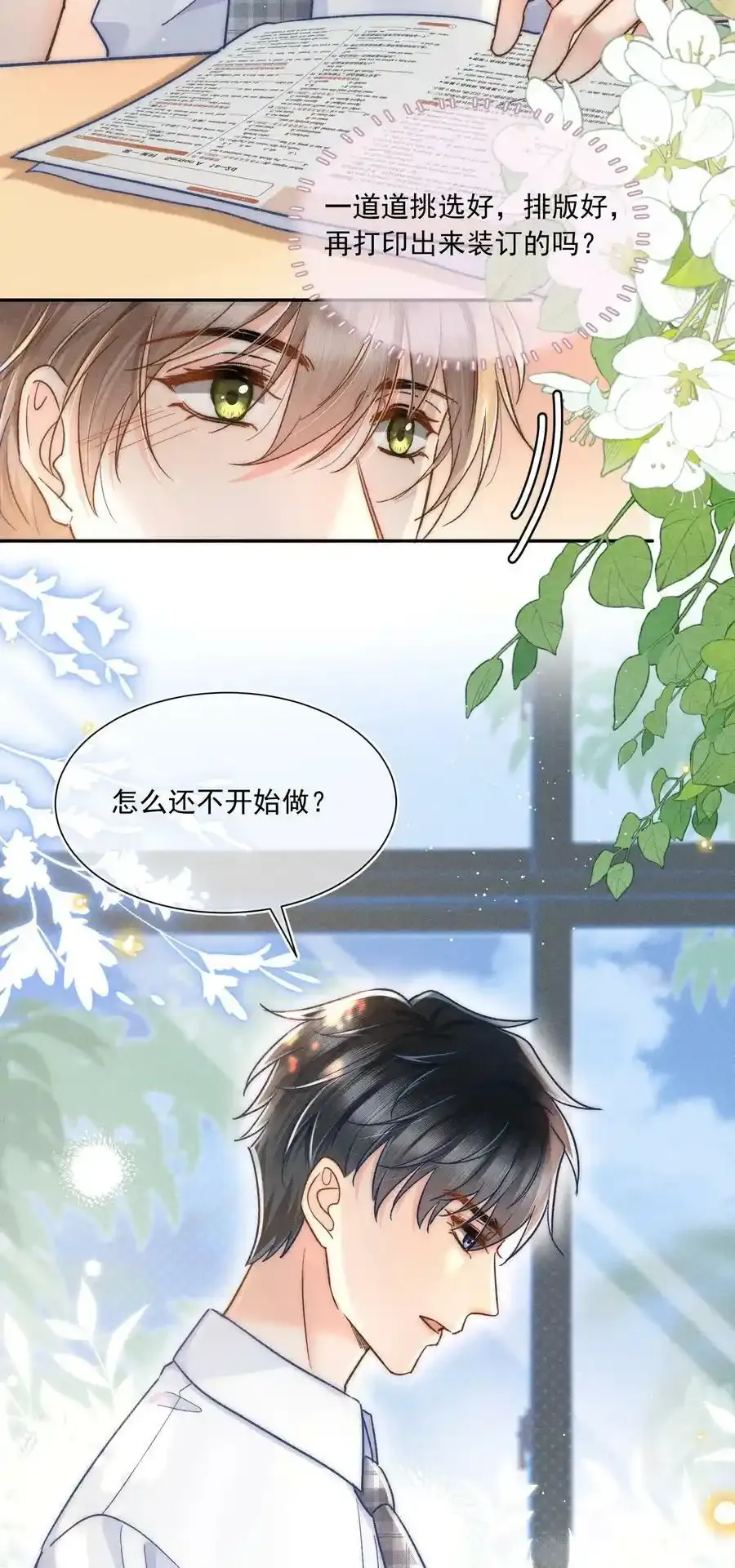 020 吃醋了？！ 第24页
