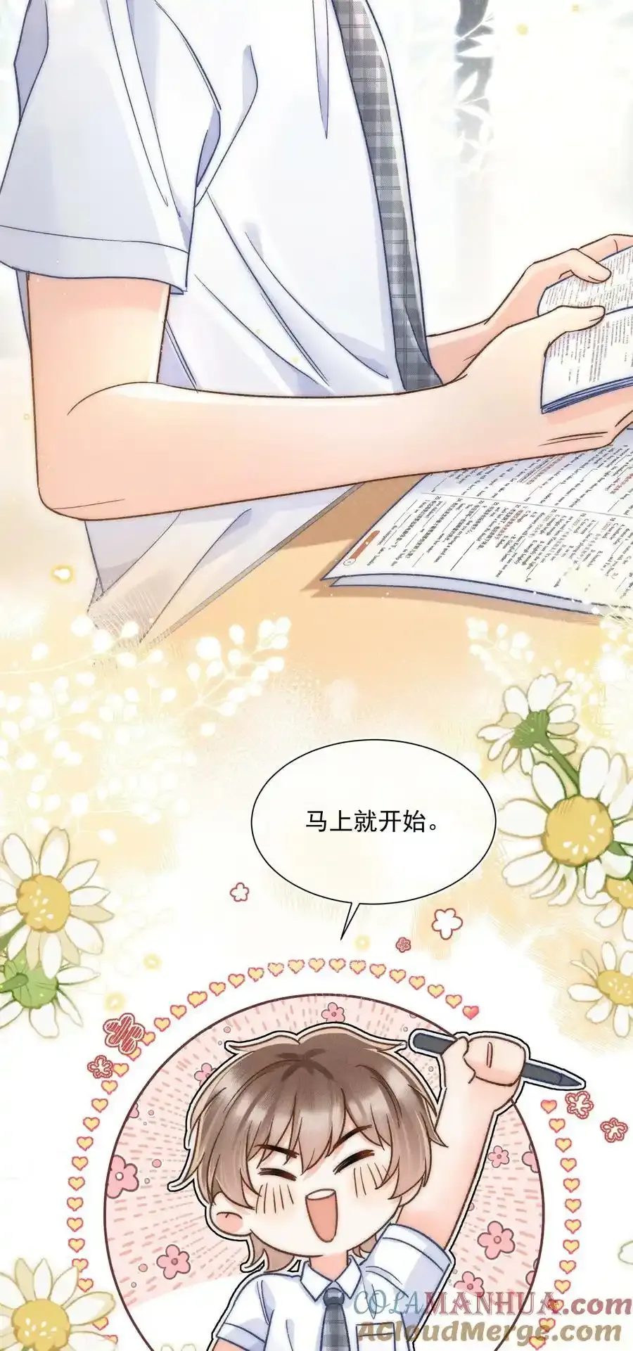 020 吃醋了？！ 第25页