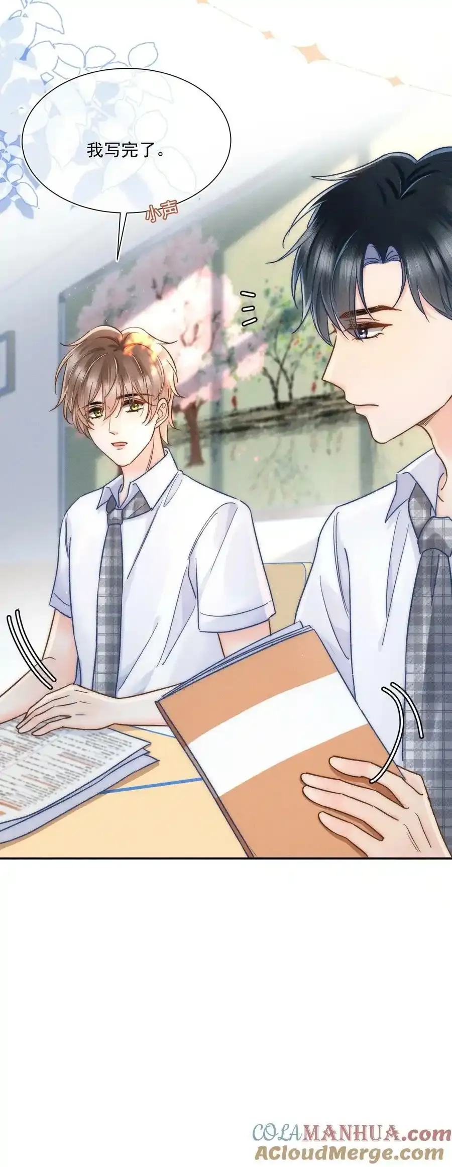 020 吃醋了？！ 第28页