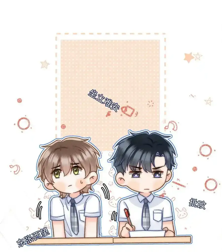 020 吃醋了？！ 第29页