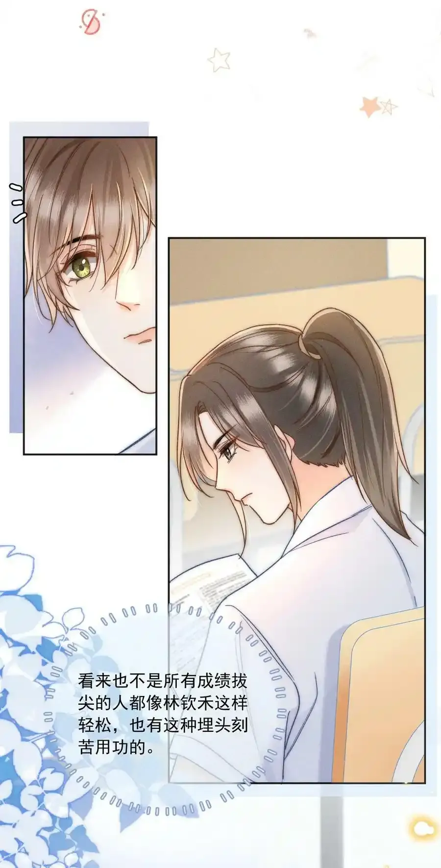 020 吃醋了？！ 第30页