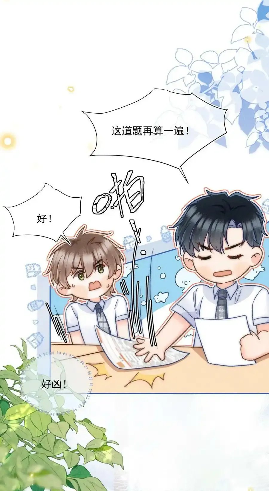 020 吃醋了？！ 第32页