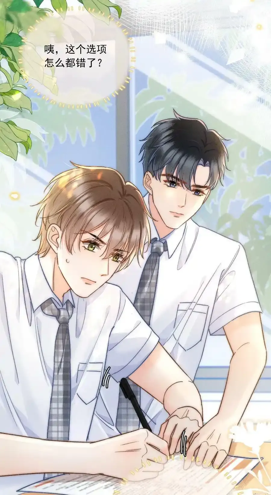 020 吃醋了？！ 第33页