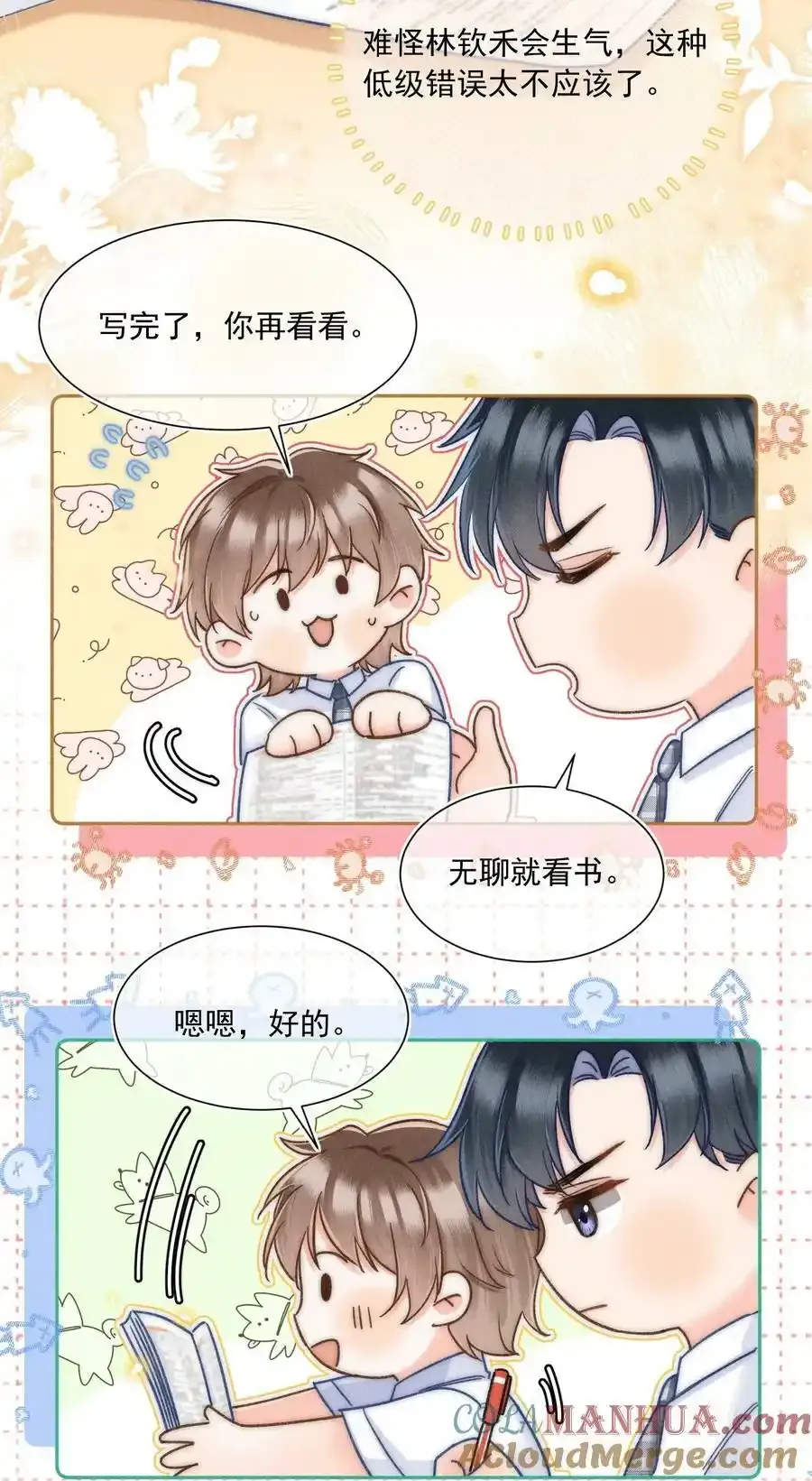 020 吃醋了？！ 第34页