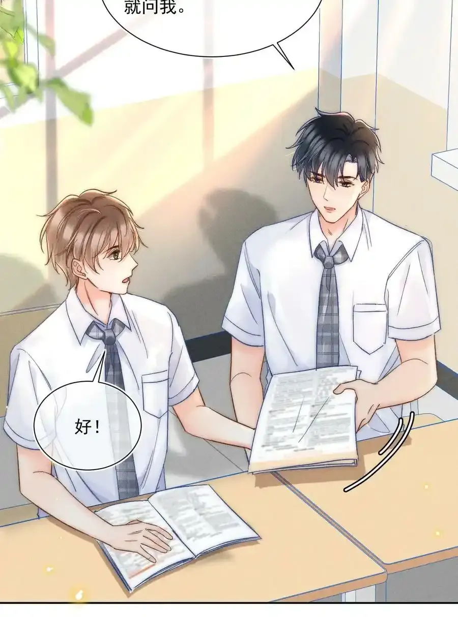 020 吃醋了？！ 第36页