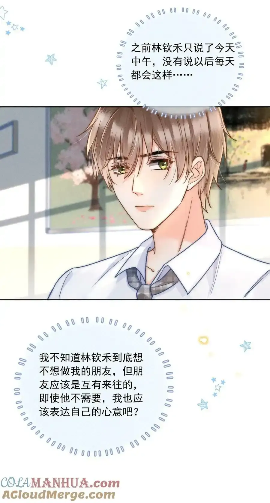 020 吃醋了？！ 第37页