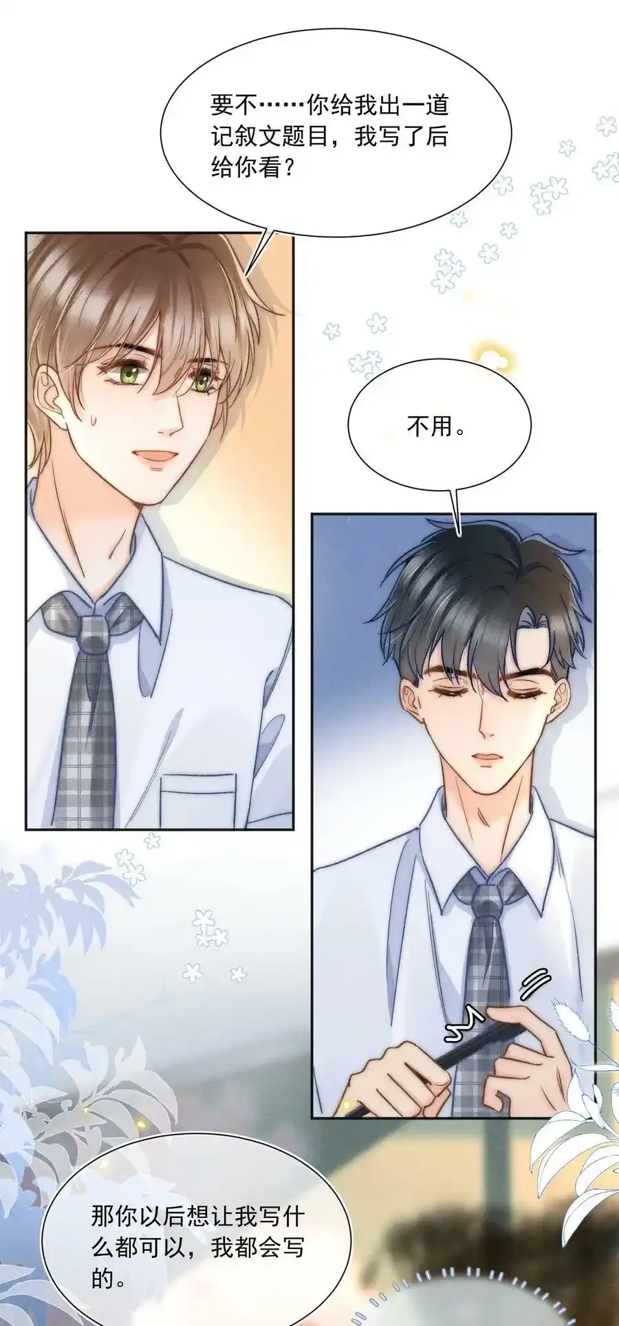020 吃醋了？！ 第38页