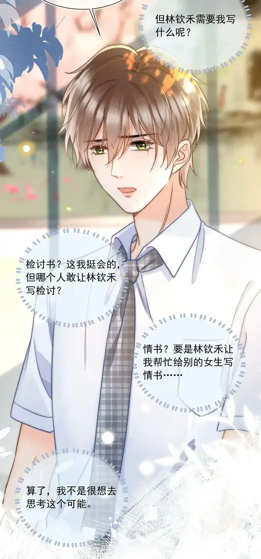020 吃醋了？！ 第39页