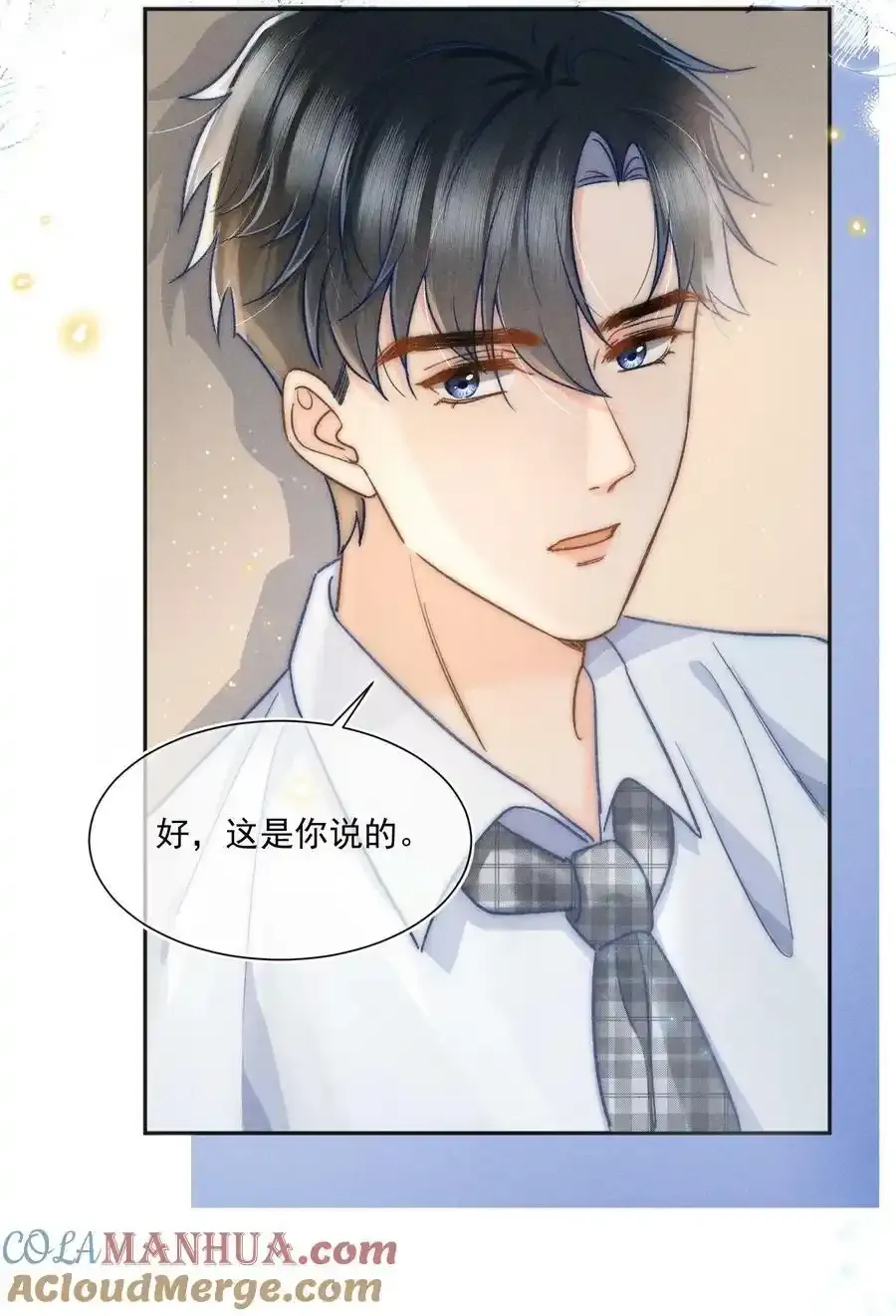 020 吃醋了？！ 第40页