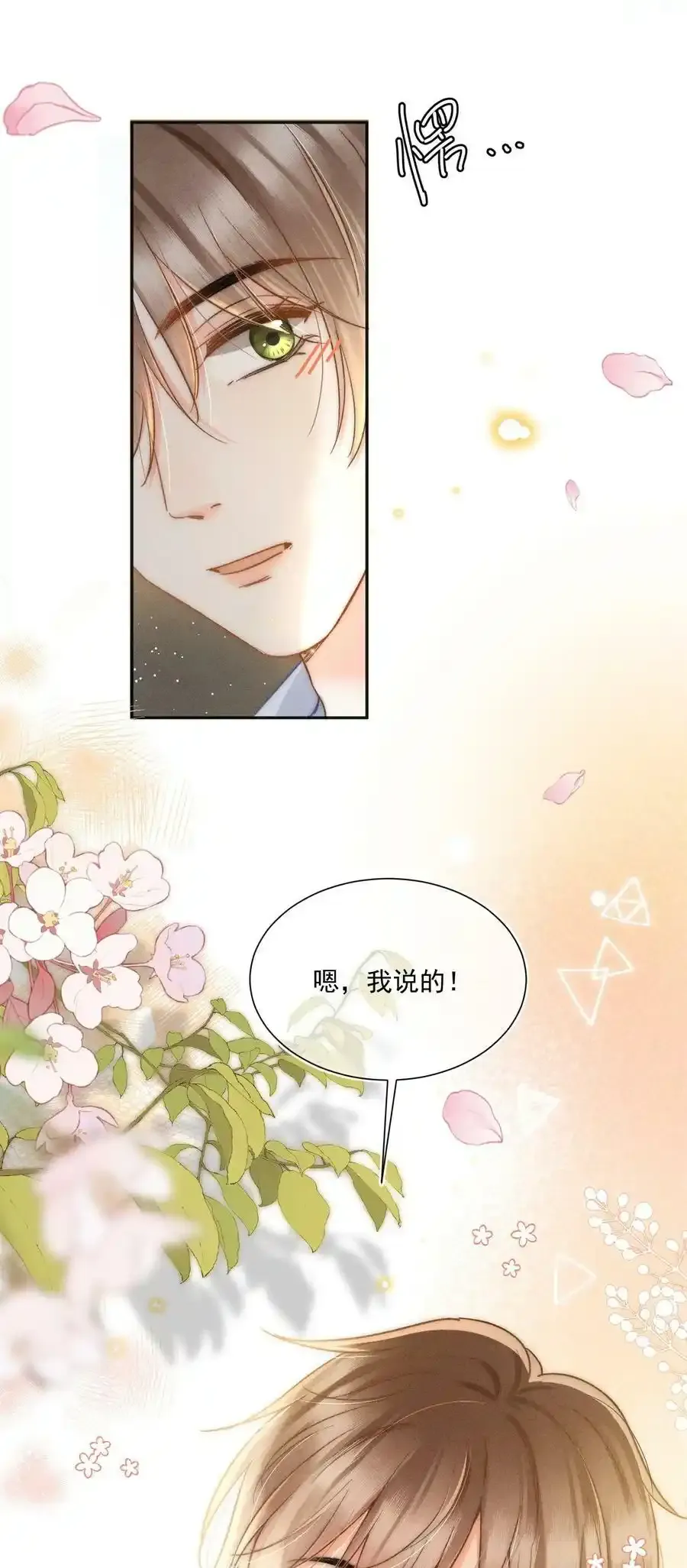 020 吃醋了？！ 第41页