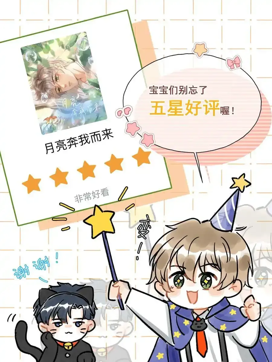 020 吃醋了？！ 第44页