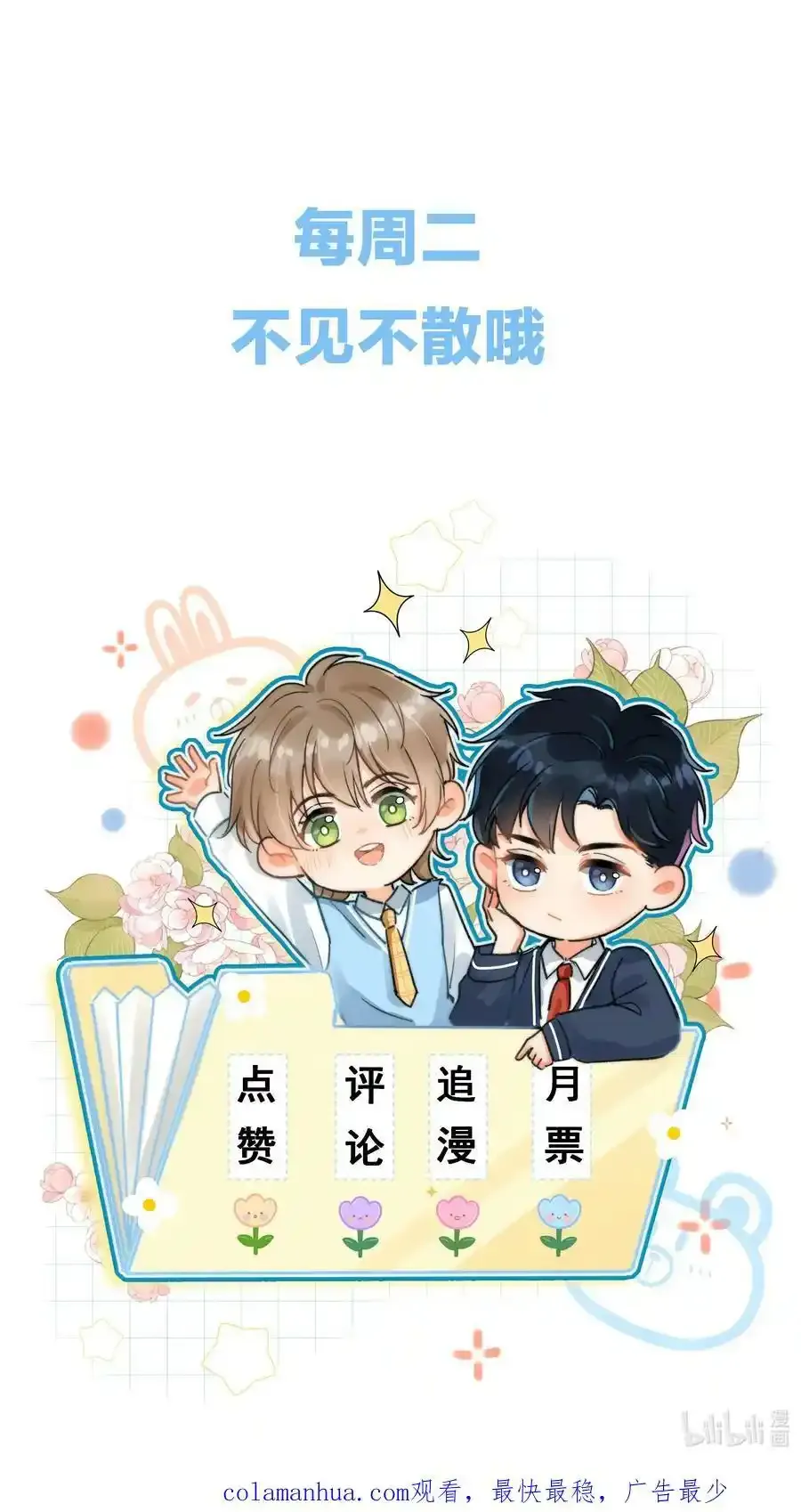 020 吃醋了？！ 第45页