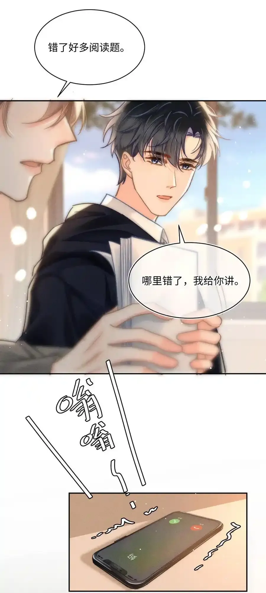 052 在我这你不需要回避。 第6页