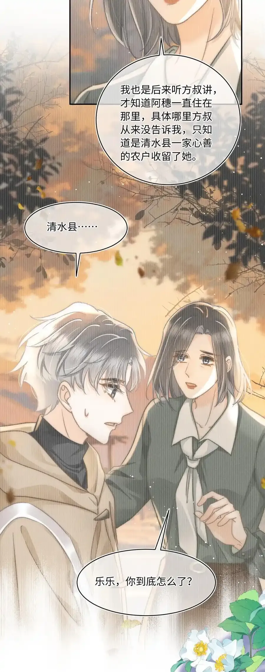 052 在我这你不需要回避。 第18页