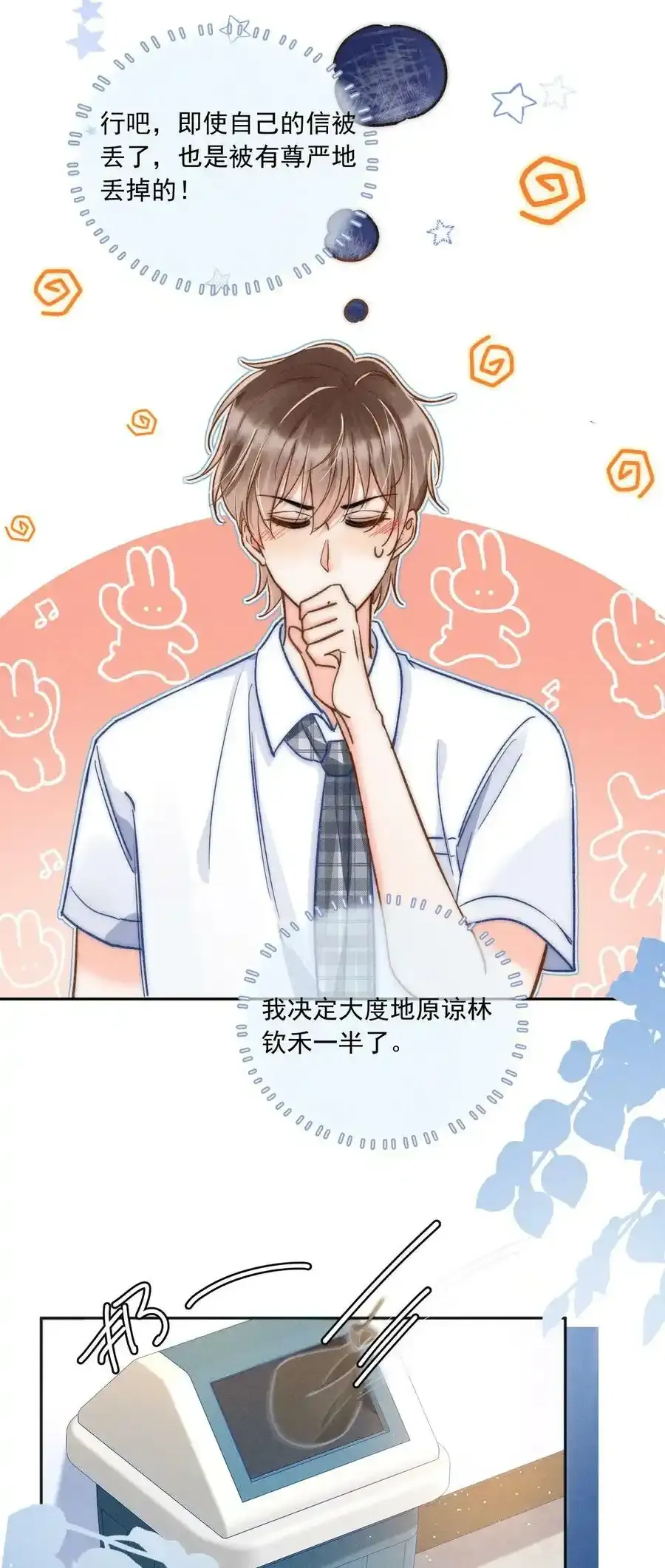 016 可恶，被他装到了！ 第8页