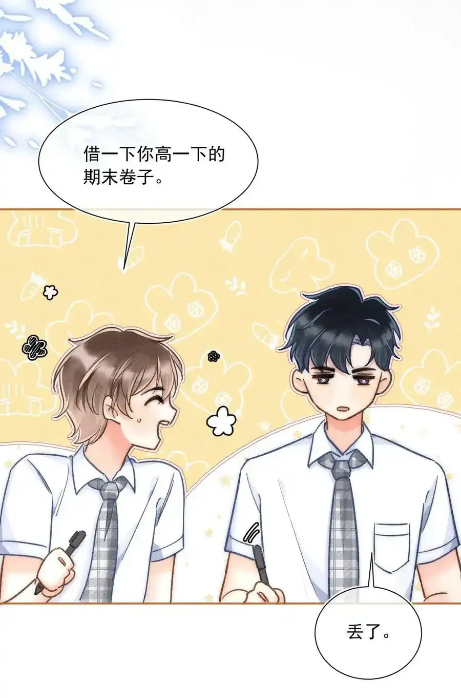016 可恶，被他装到了！ 第17页