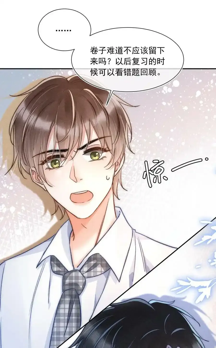016 可恶，被他装到了！ 第18页