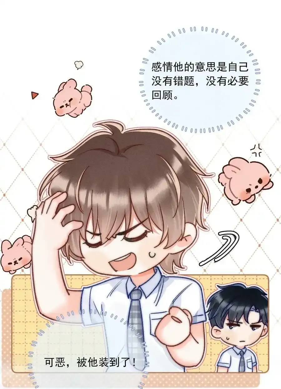 016 可恶，被他装到了！ 第20页