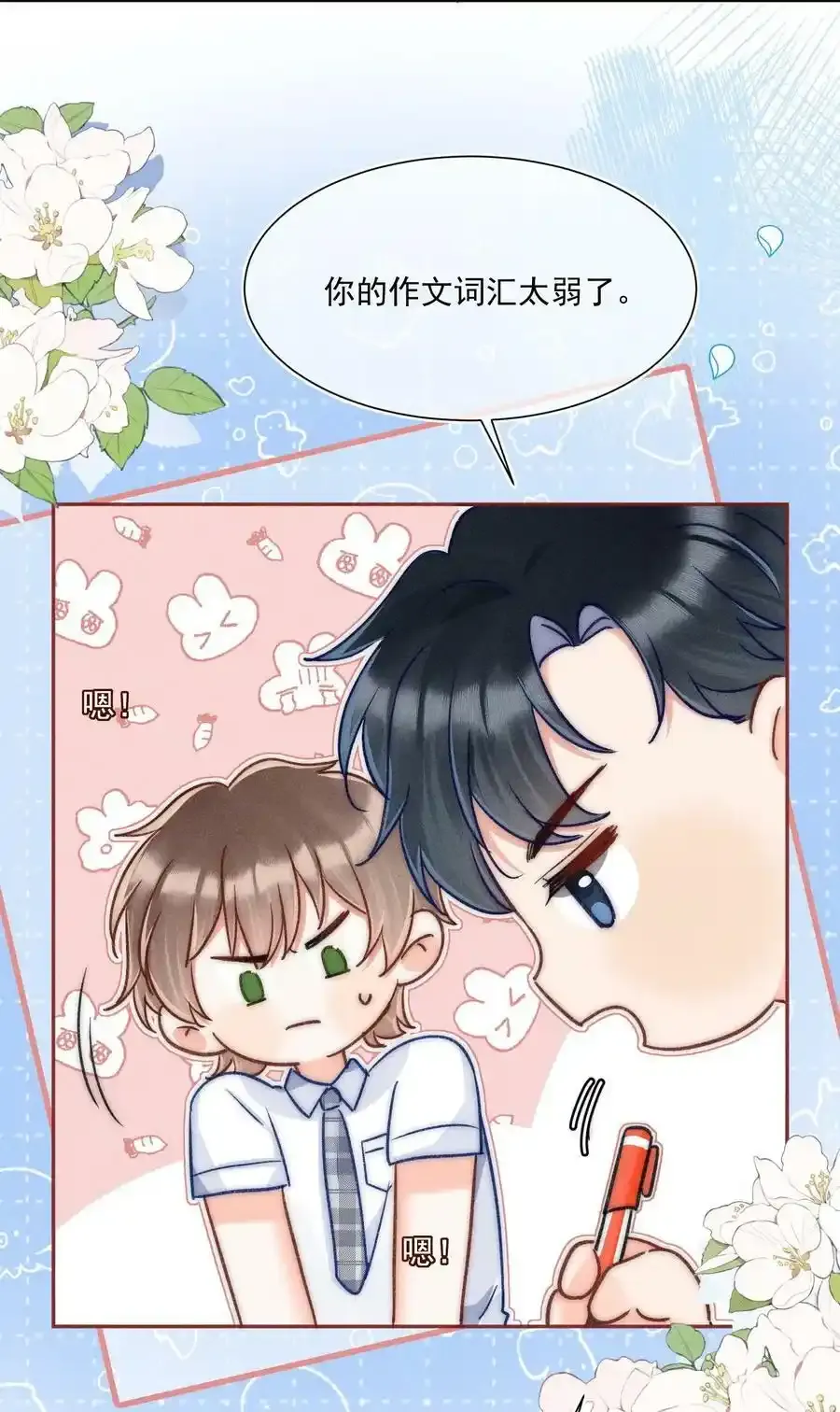 016 可恶，被他装到了！ 第24页