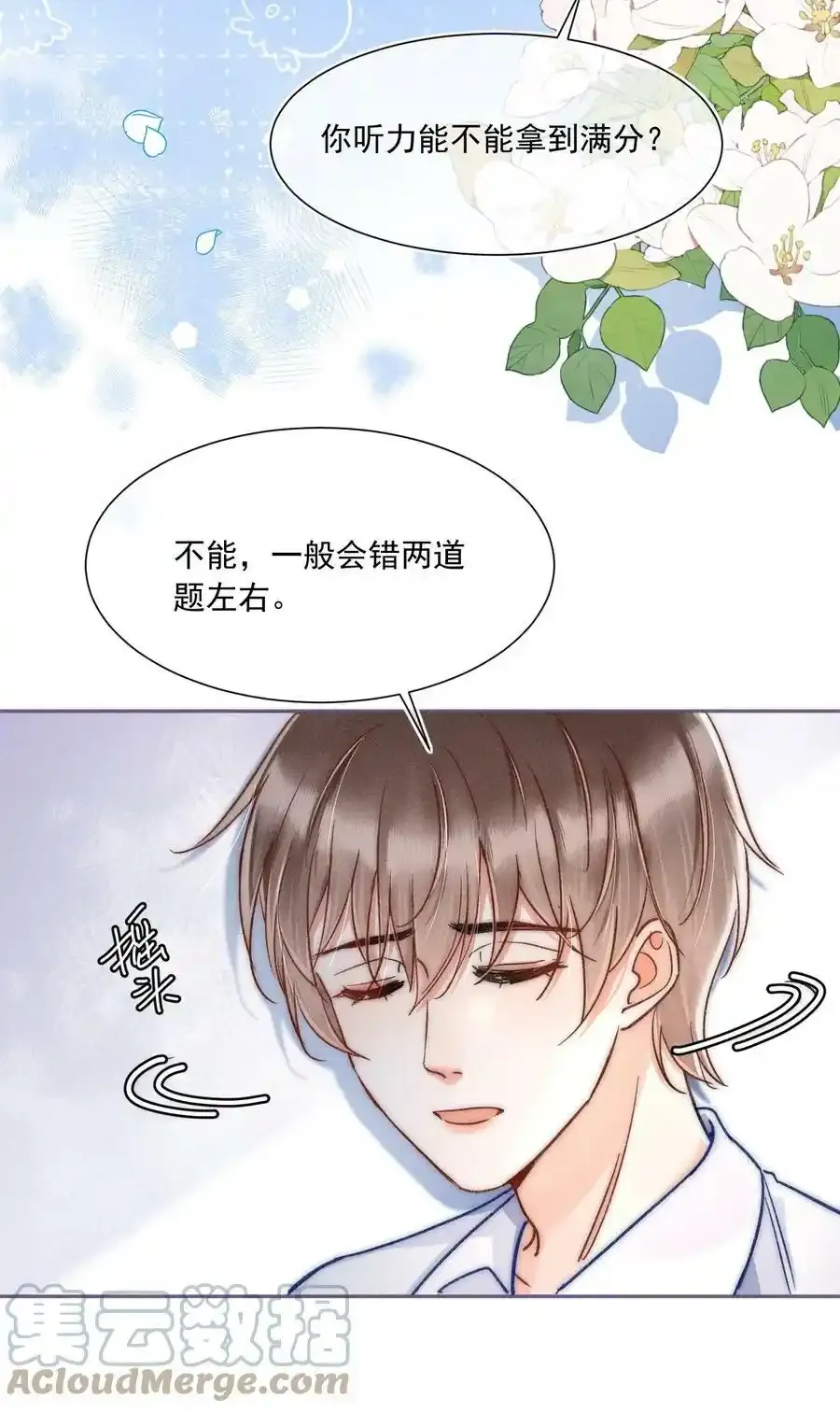 016 可恶，被他装到了！ 第25页