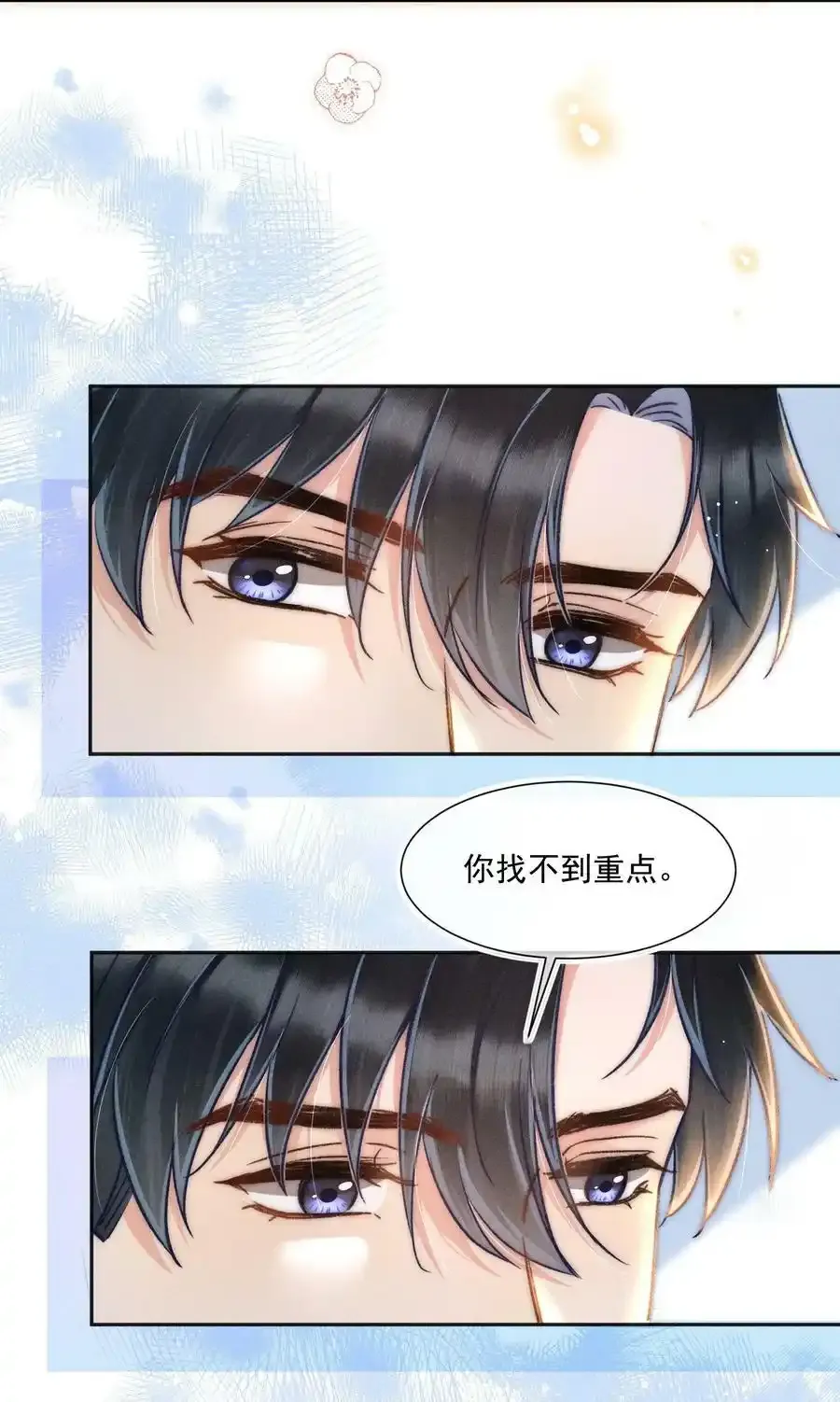 016 可恶，被他装到了！ 第41页