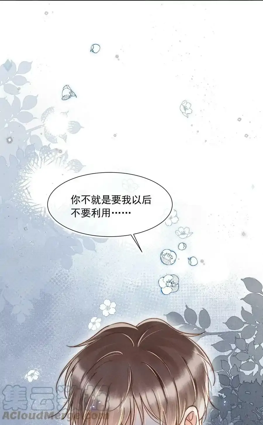 016 可恶，被他装到了！ 第46页
