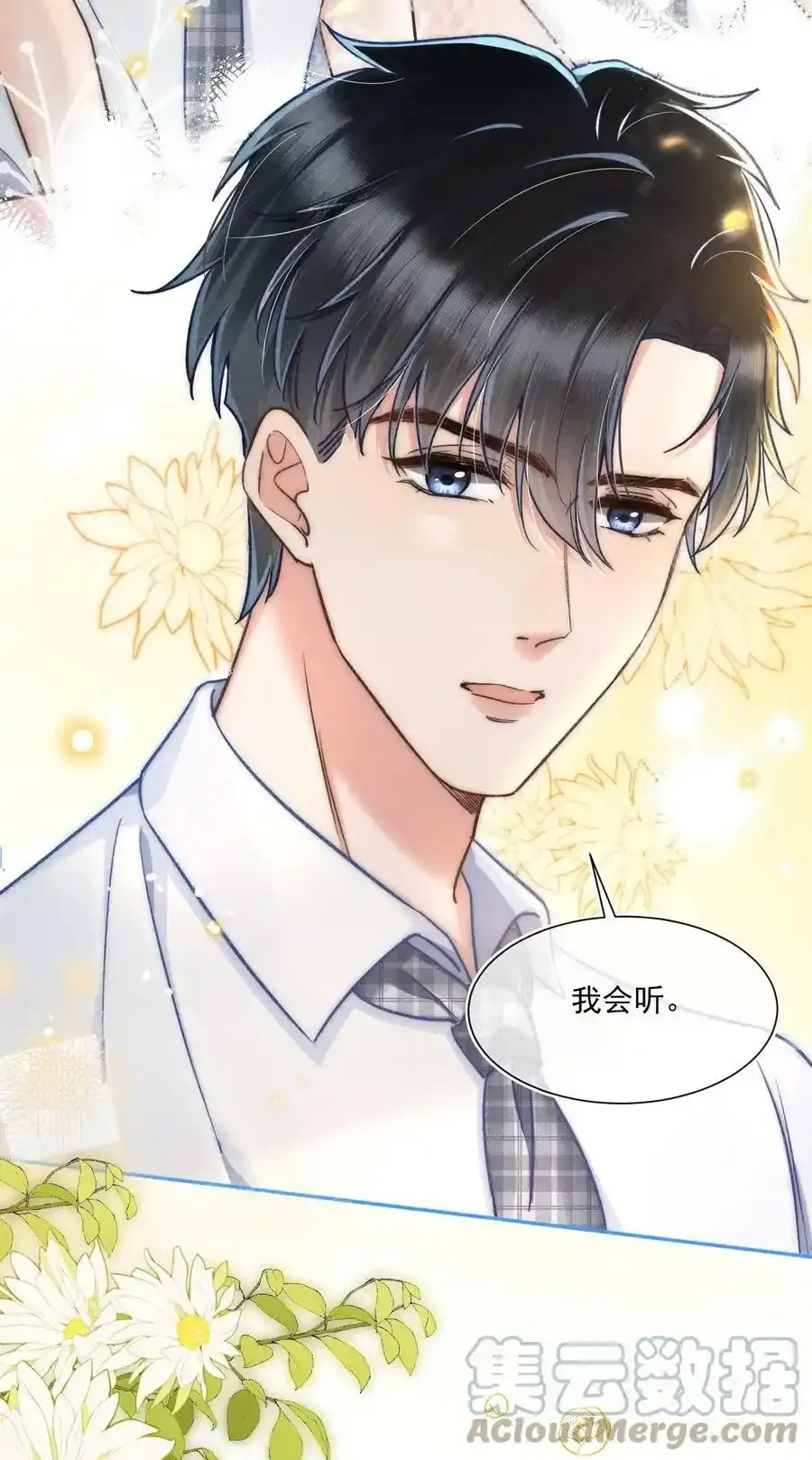 016 可恶，被他装到了！ 第49页