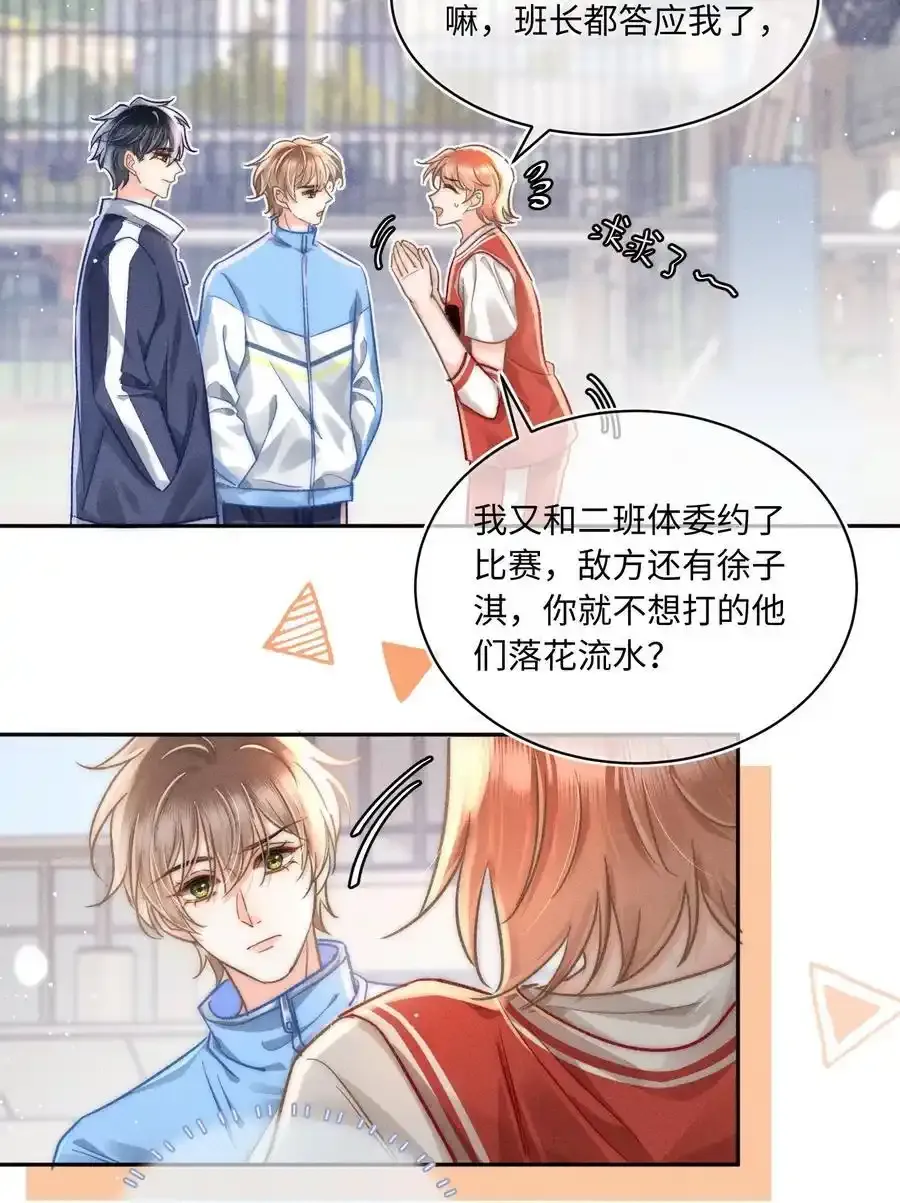 055 我从来没有讨厌过你！ 第6页