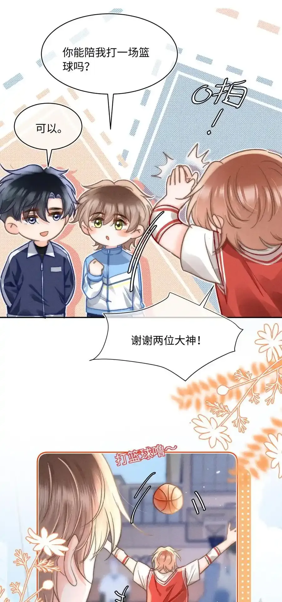 055 我从来没有讨厌过你！ 第8页