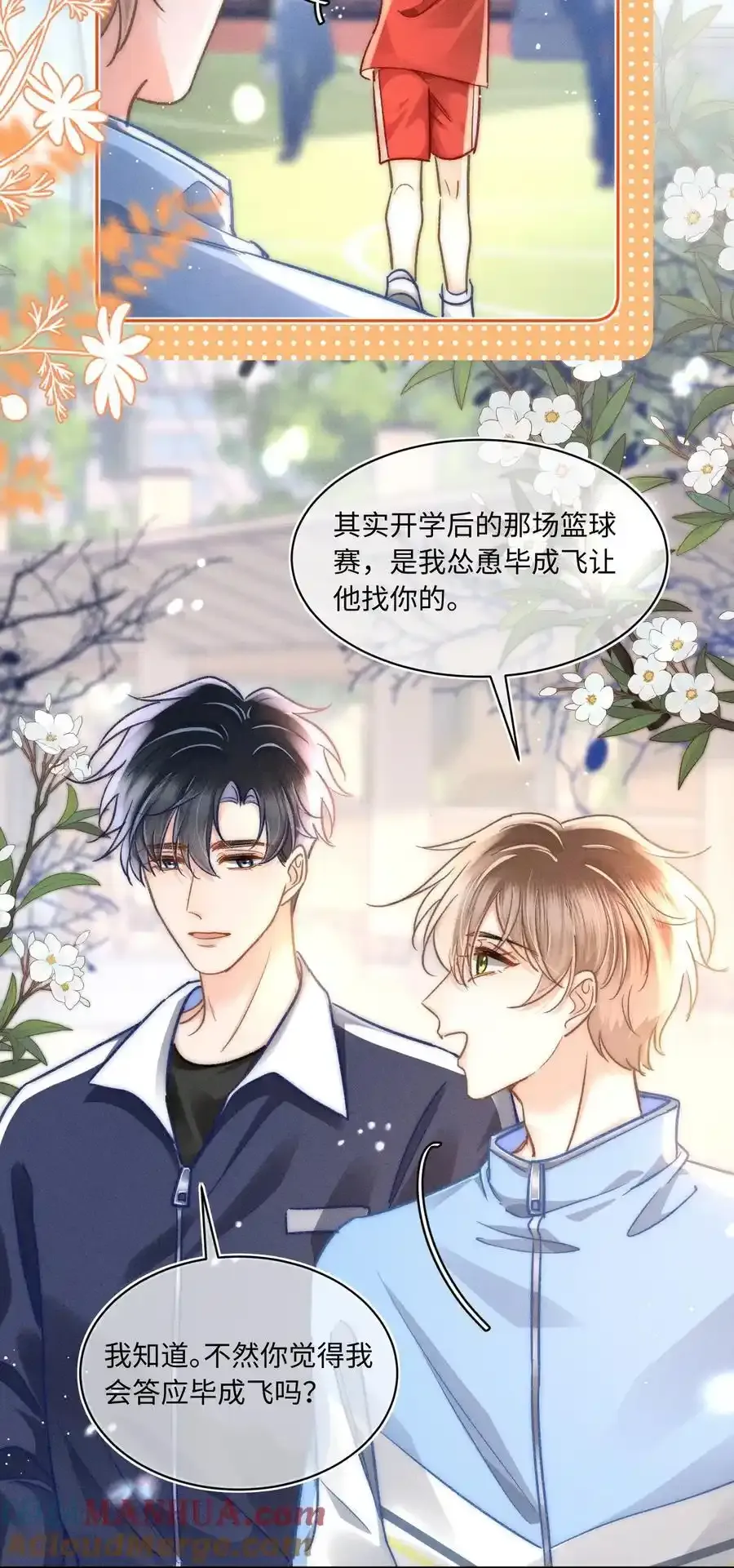 055 我从来没有讨厌过你！ 第9页