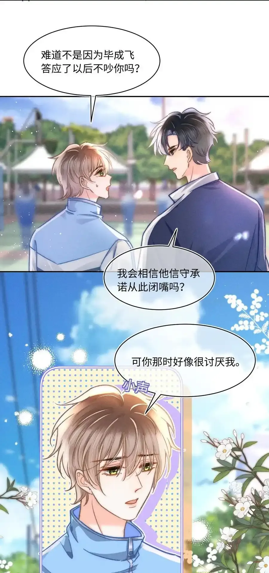 055 我从来没有讨厌过你！ 第10页