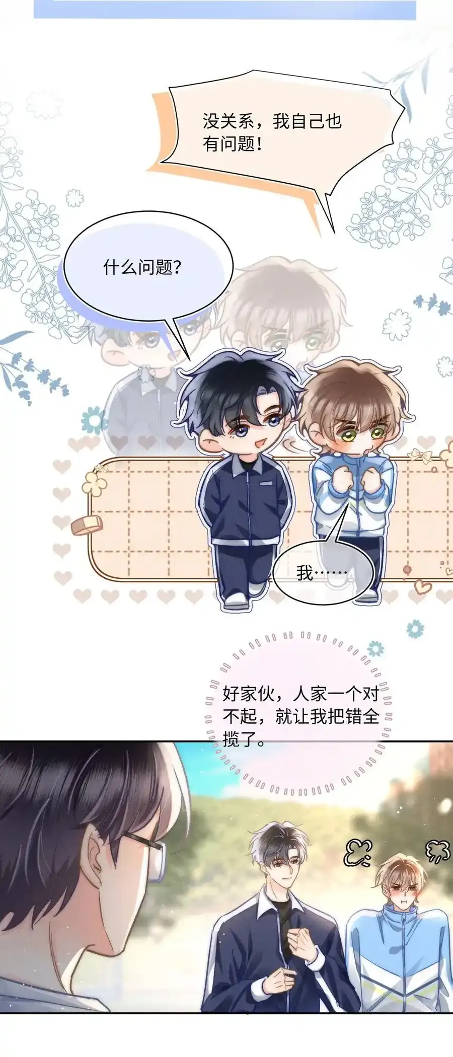 055 我从来没有讨厌过你！ 第12页