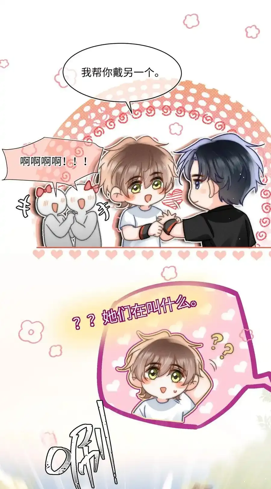055 我从来没有讨厌过你！ 第14页