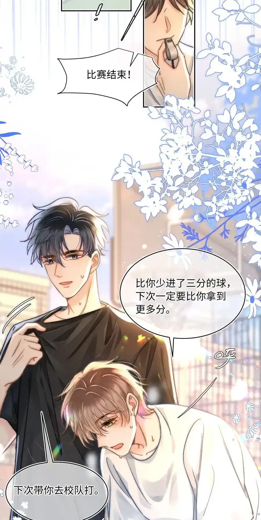 055 我从来没有讨厌过你！ 第22页