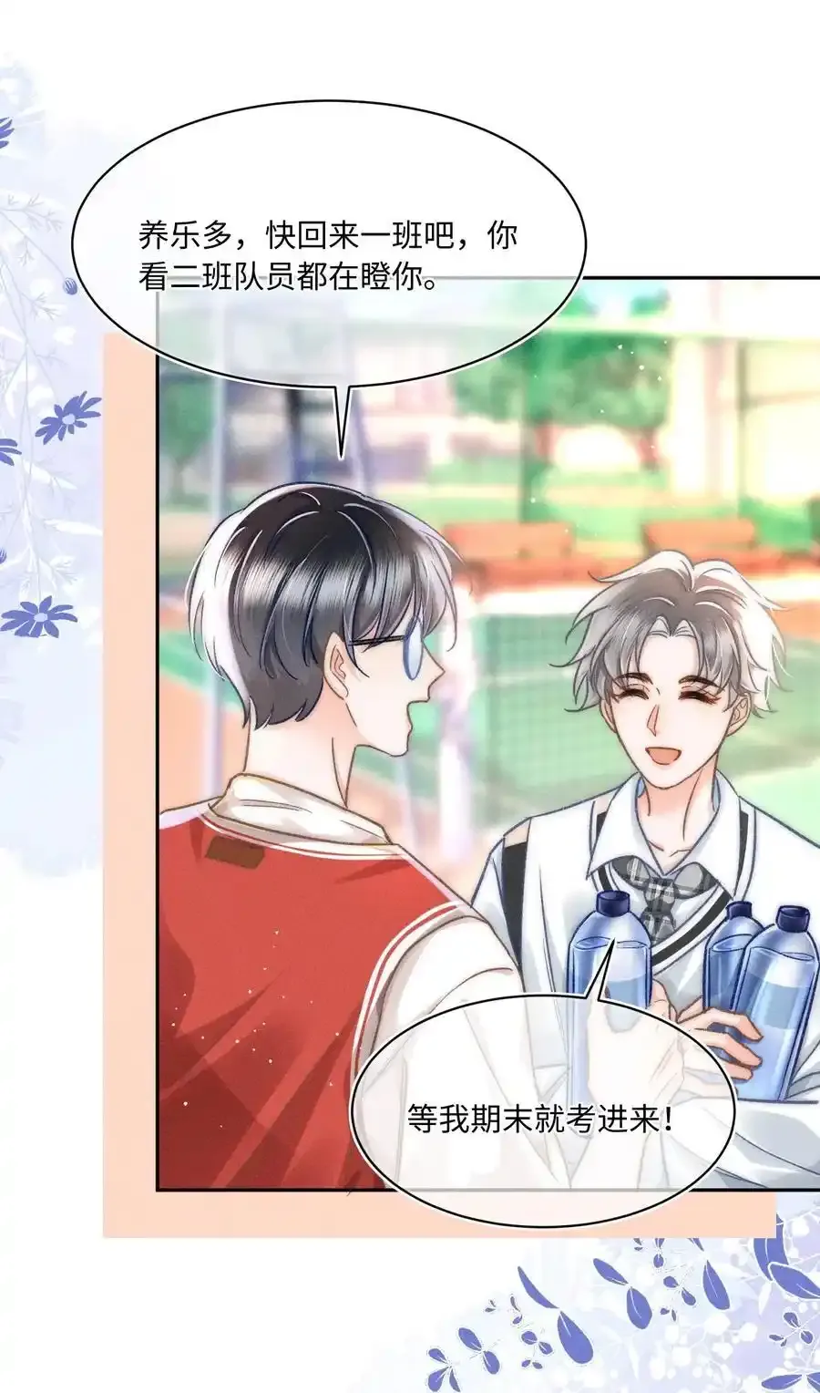 055 我从来没有讨厌过你！ 第24页