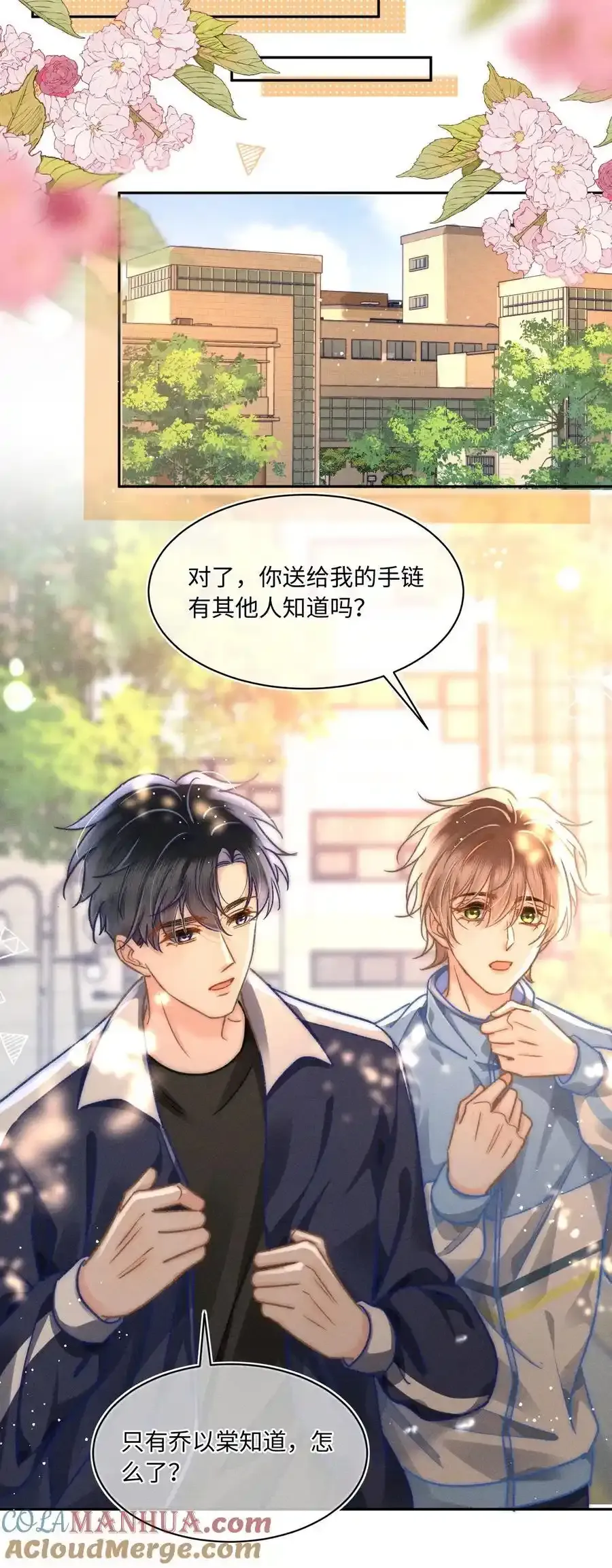 055 我从来没有讨厌过你！ 第29页