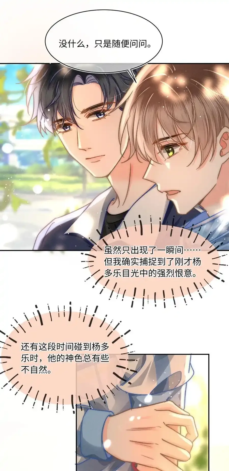 055 我从来没有讨厌过你！ 第30页