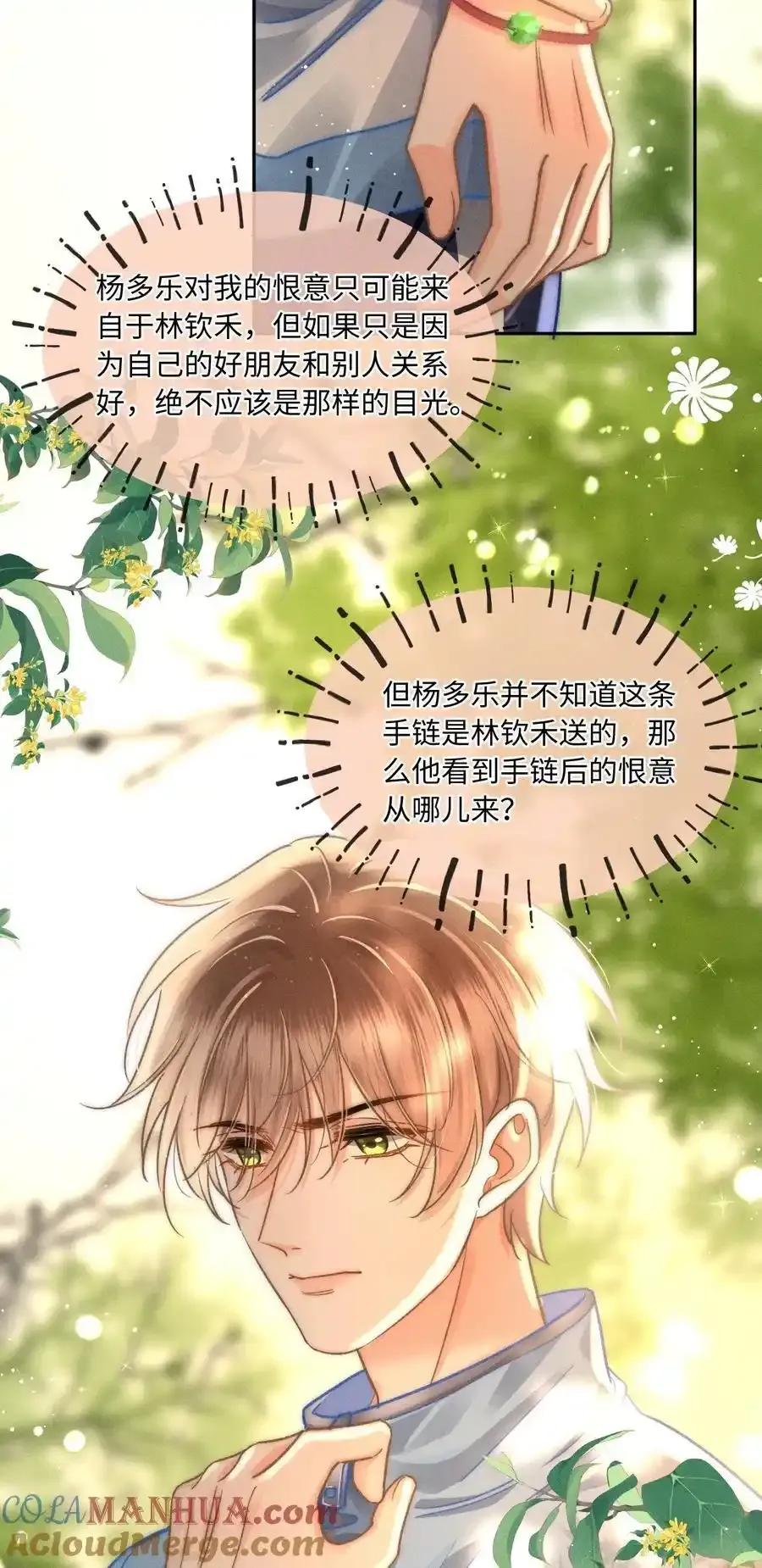 055 我从来没有讨厌过你！ 第31页