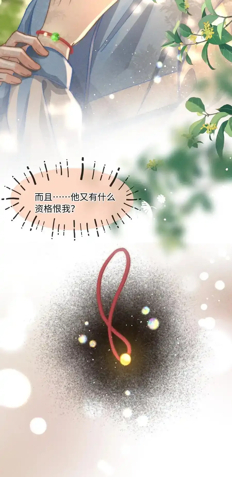 055 我从来没有讨厌过你！ 第32页