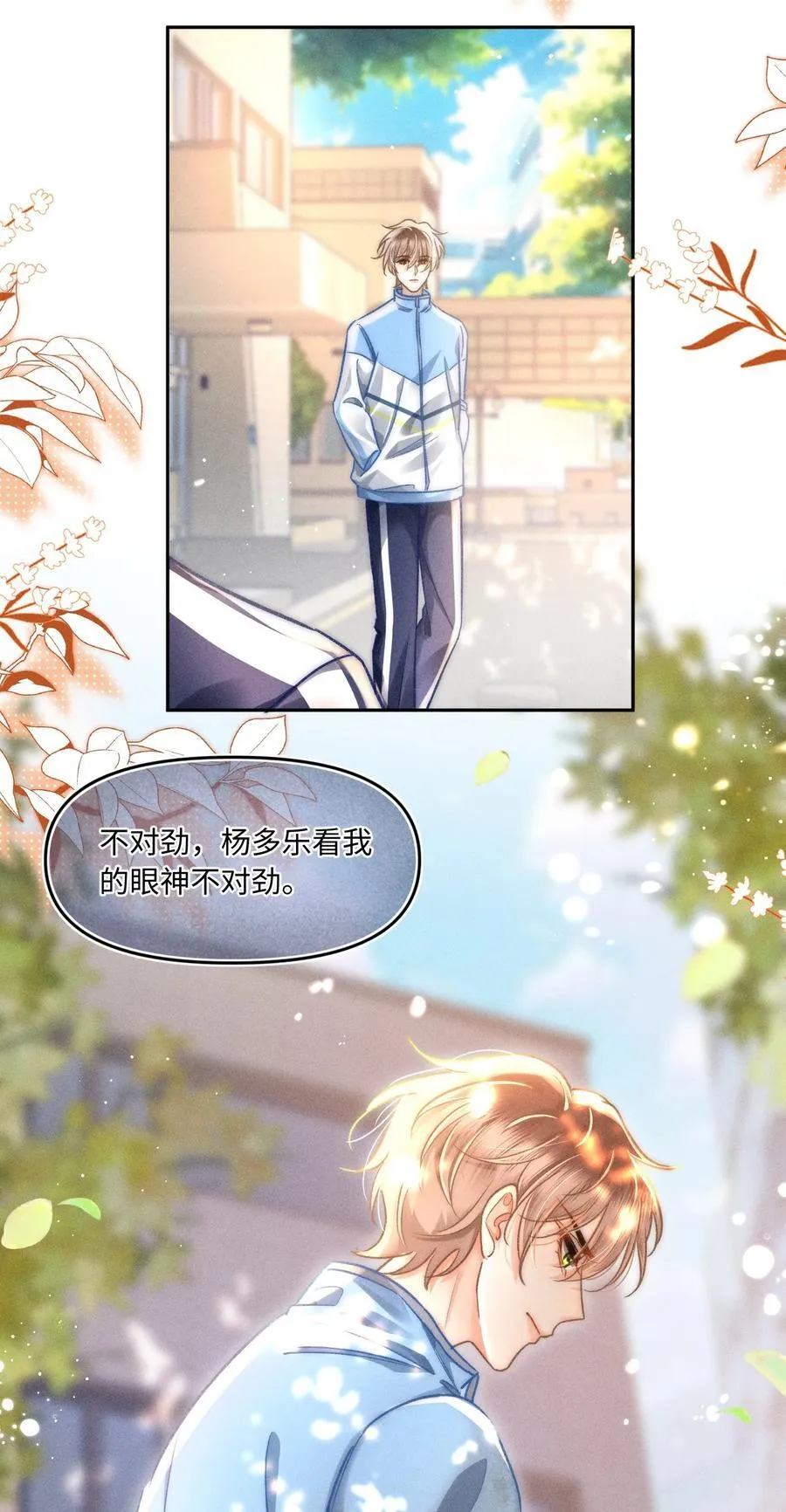 056 来者不善？ 第4页